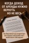 Когда арендные доходы нужно возвращать: важные нюансы