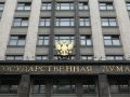 Госдума под продлением полномочий Центробанка: новые инициативы на 2026 год