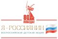 Стартовала Всероссийская детская культурно-просветительская акция «Я – россиянин», приуроченная ко Дню народного единства