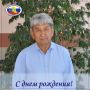 Поздравляем председателя Целинной территориальной избирательной комиссии Республики Калмыкия Алексея Гонкаевича Бадмаева с Днем Рождения!