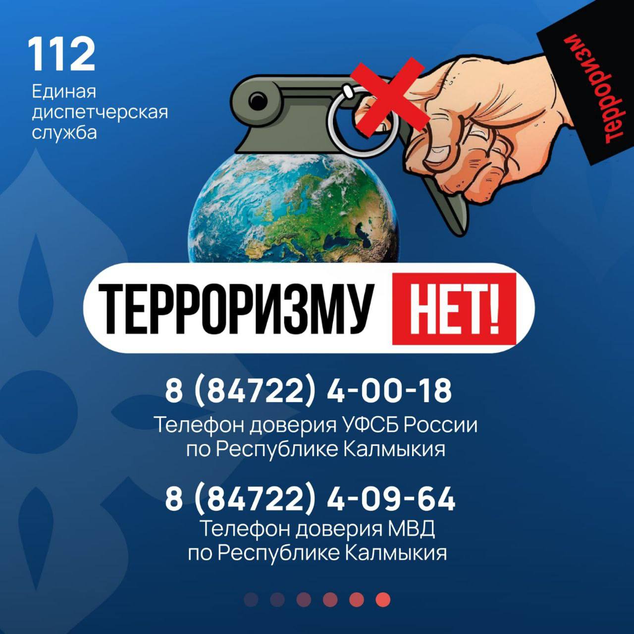 Как избежать попадания в ловушку терроризма Как избежать попадания в ловушку терроризма