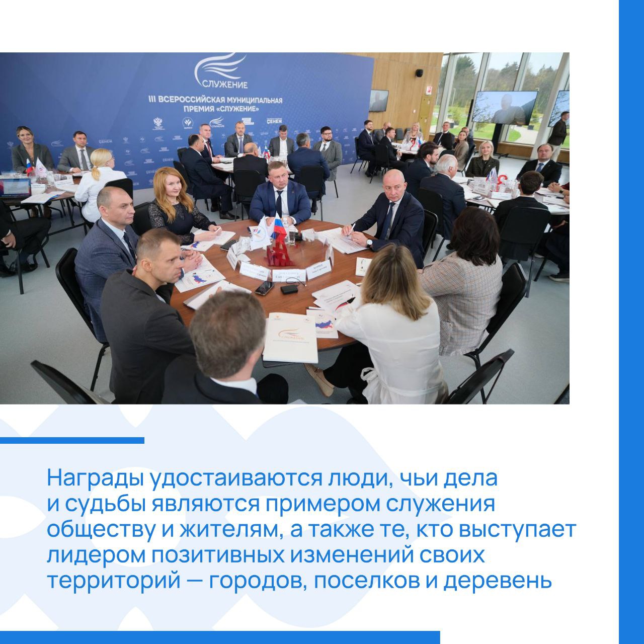 Стартовал прием заявок для участия в III Всероссийской муниципальной премии «Служение» Стартовал прием заявок для участия в III Всероссийской муниципальной премии «Служение»