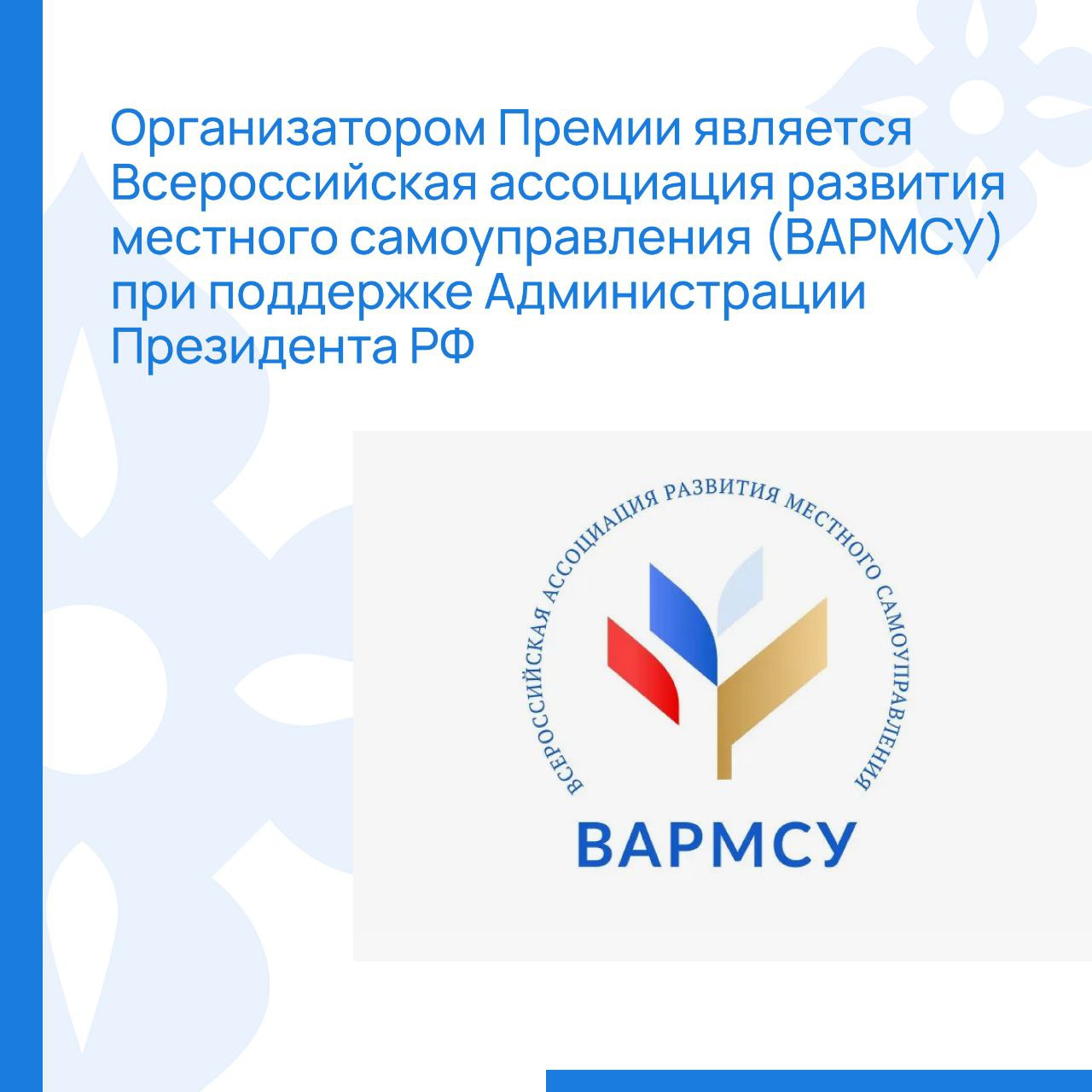 Стартовал прием заявок для участия в III Всероссийской муниципальной премии «Служение» Стартовал прием заявок для участия в III Всероссийской муниципальной премии «Служение»