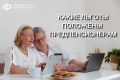 Помощь для предпенсионеров: знания, которые помогут