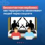 Террористические группы используют соцсети для привлечения новых членов, скрываясь за анонимными аккаунтами