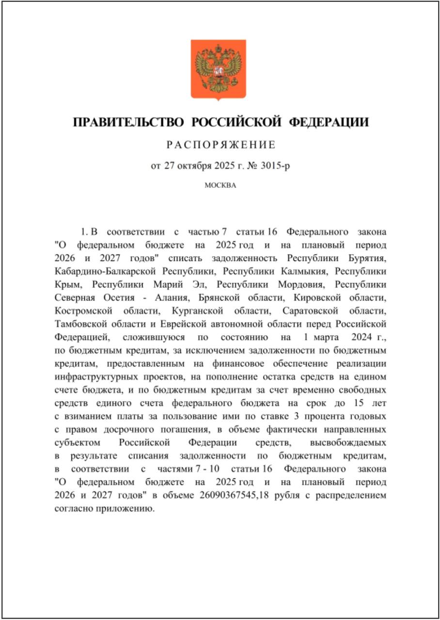 Бату Хасиков: Калмыкии будет списана часть долга по бюджетным кредитам