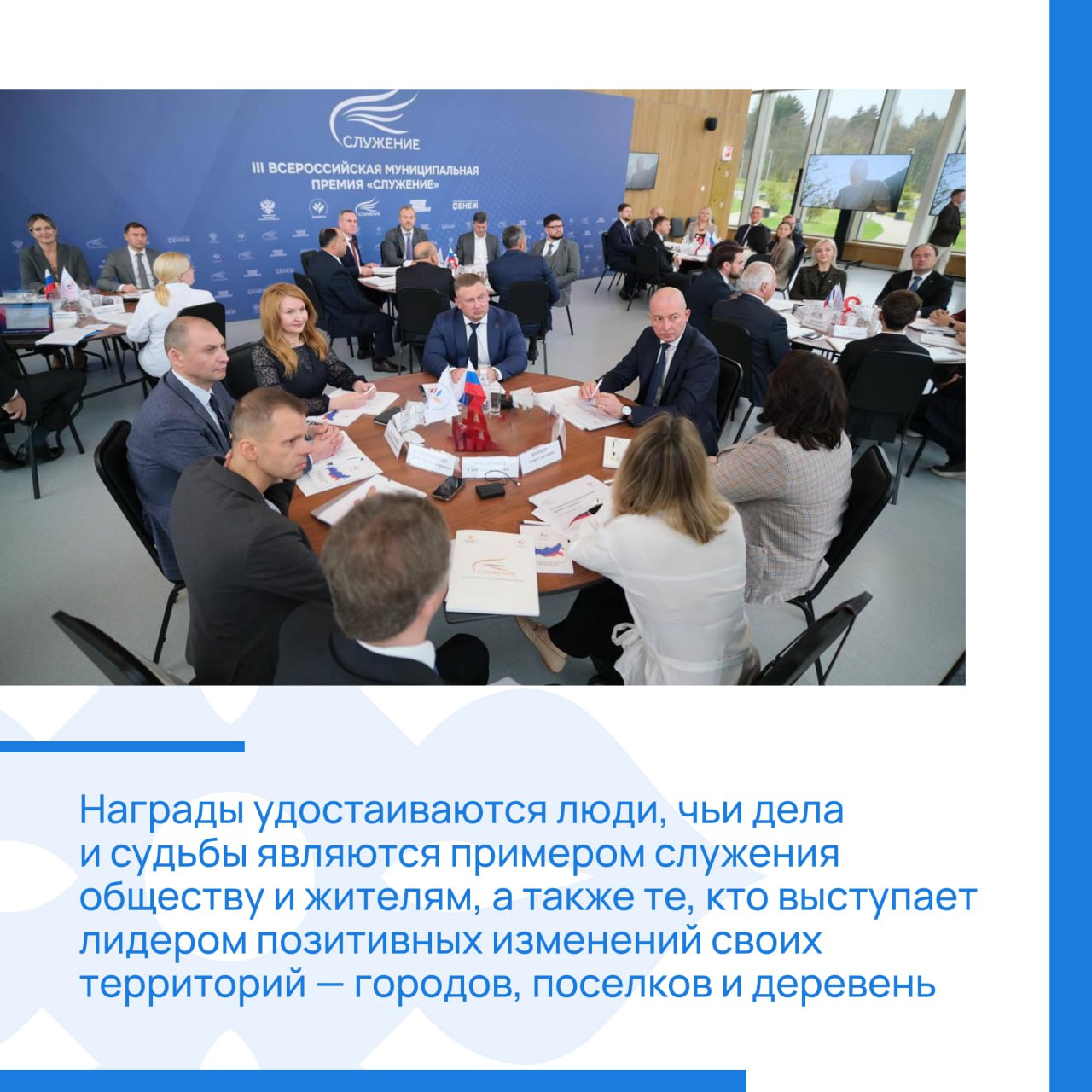 Стартовал прием заявок для участия в III Всероссийской муниципальной премии «Служение» Стартовал прием заявок для участия в III Всероссийской муниципальной премии «Служение»