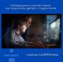 Киберугрозы в онлайн-играх: защита детей