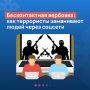Как избежать попадания в ловушку терроризма
