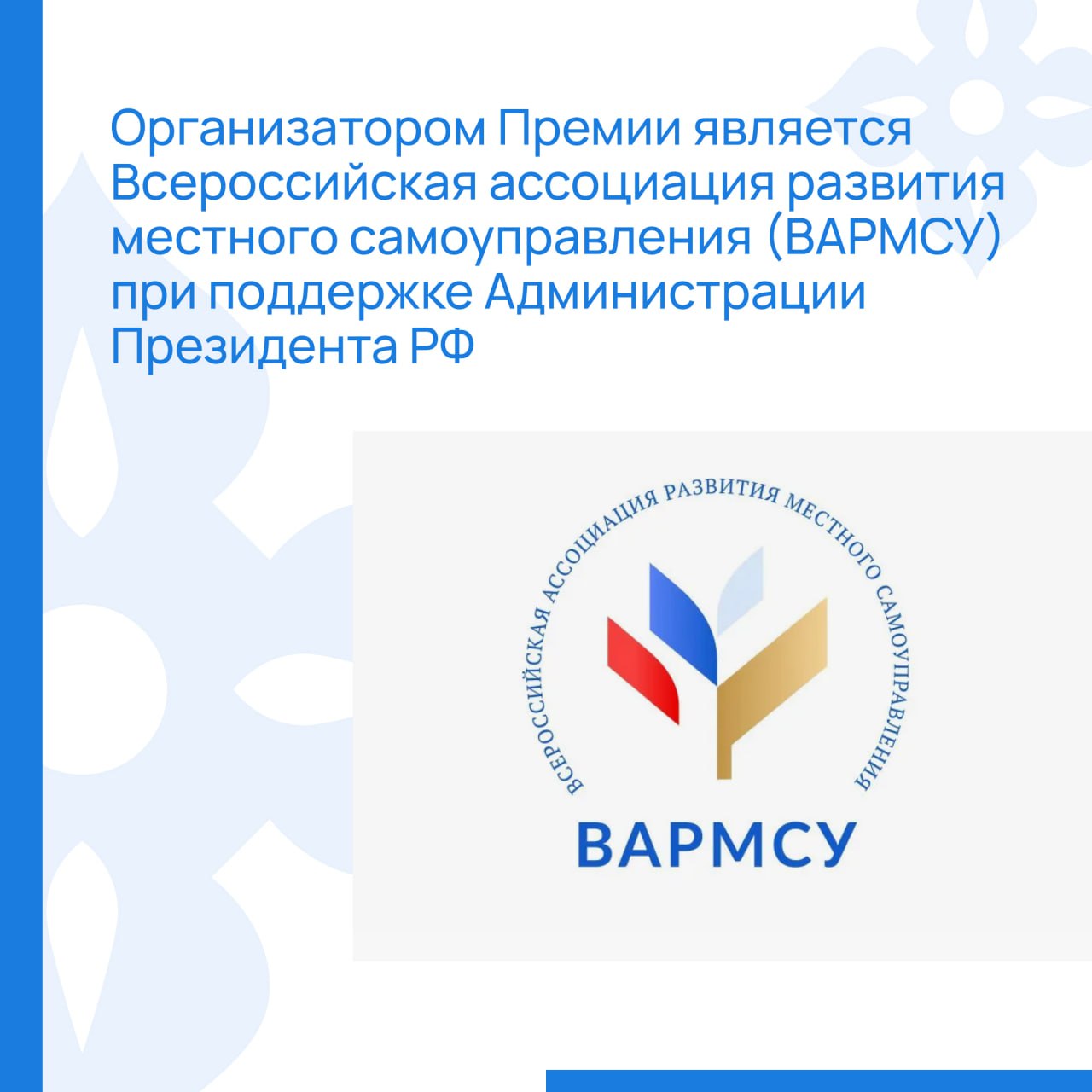Стартовал прием заявок для участия в III Всероссийской муниципальной премии «Служение» Стартовал прием заявок для участия в III Всероссийской муниципальной премии «Служение»