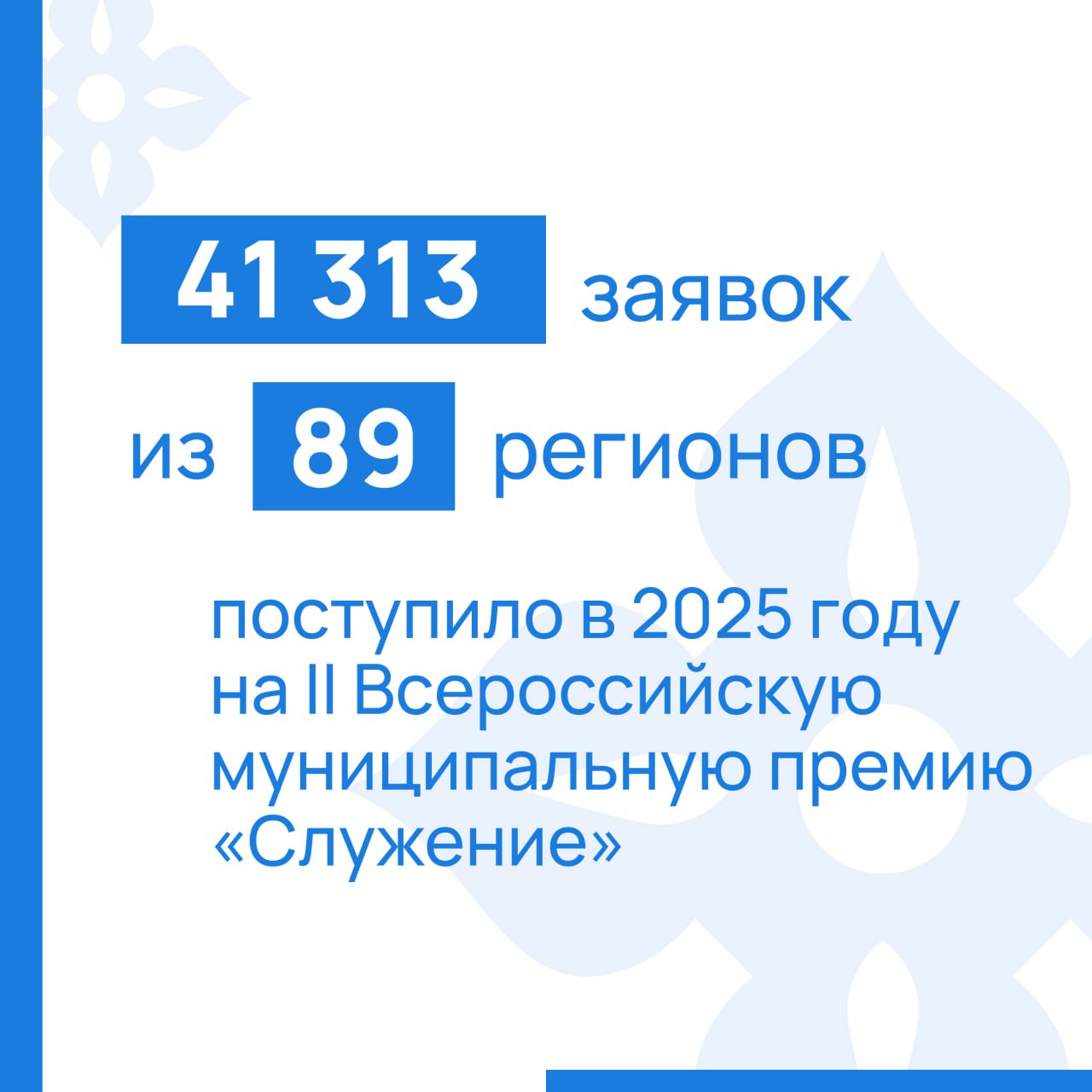 Стартовал прием заявок для участия в III Всероссийской муниципальной премии «Служение» Стартовал прием заявок для участия в III Всероссийской муниципальной премии «Служение»