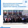 Стартовал прием заявок для участия в III Всероссийской муниципальной премии «Служение»