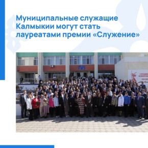 Стартовал прием заявок для участия в III Всероссийской муниципальной премии «Служение»
