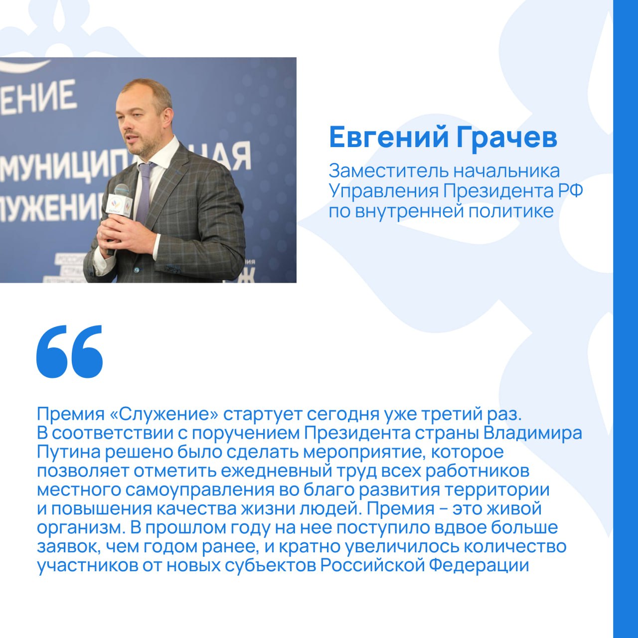 Стартовал прием заявок для участия в III Всероссийской муниципальной премии «Служение» Стартовал прием заявок для участия в III Всероссийской муниципальной премии «Служение»