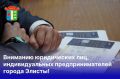Вниманию юридических лиц и индивидуальных