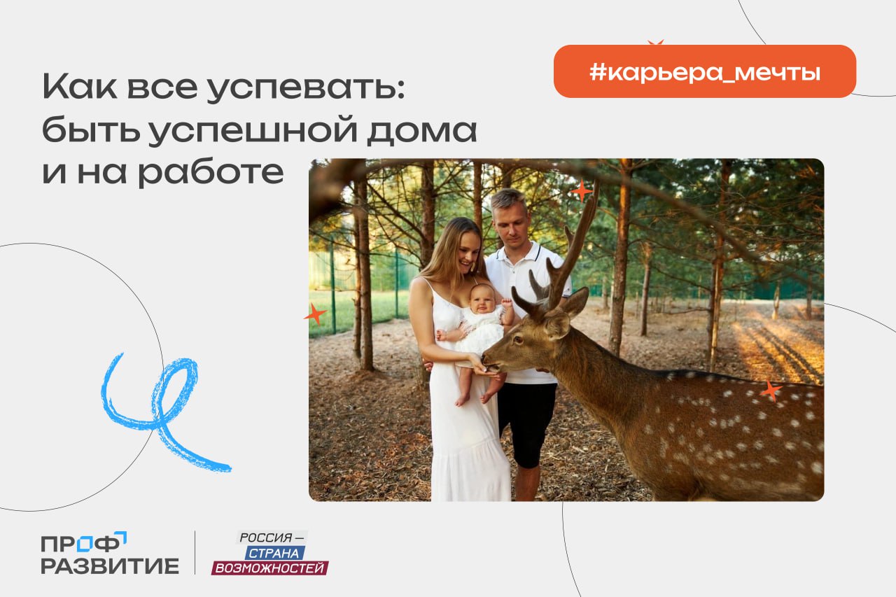 Новый курс «Профразвитие» для жительниц Калмыкии: «Как все успевать: быть успешной дома и на работе»