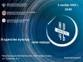 Приглашаем 3 ноября в 18.00 на «Ночь искусств – 2025»!