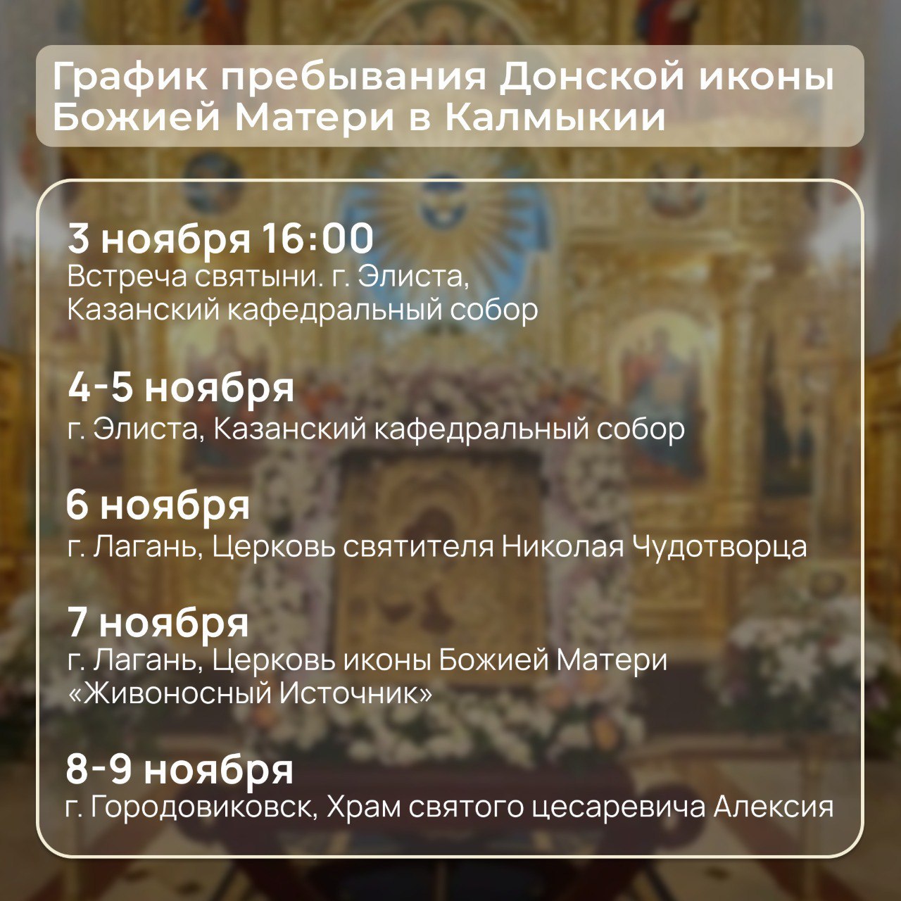 В Элисту доставят Донскую икону Божией Матери