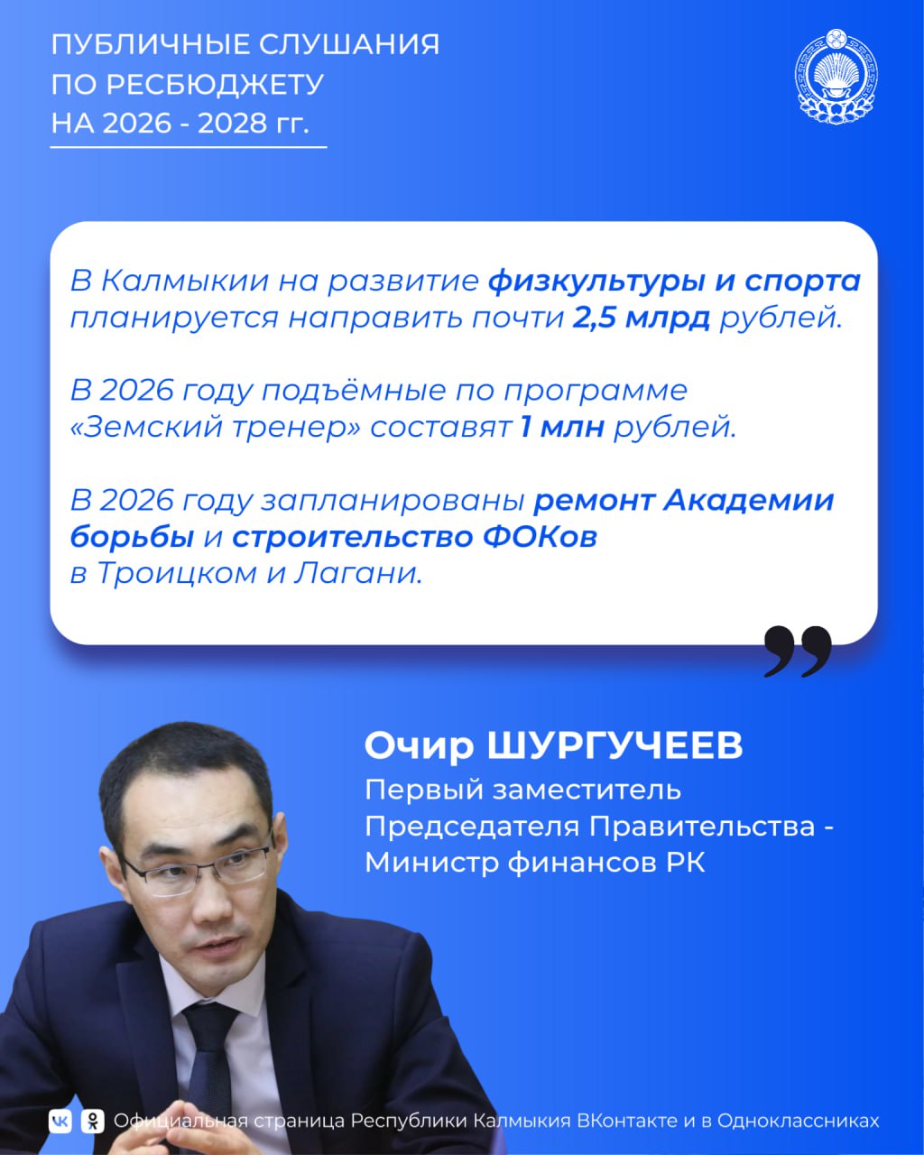 Продолжаем знакомить с фрагментами доклада об основных направлениях бюджетной политики на 2026-2028 годы, который представил на публичных слушаниях Первый заместитель Председателя Правительства - Министр финансов РК Очир...