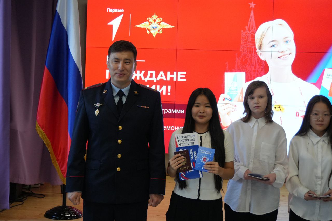 В Калмыкии сотрудники полиции в торжественной обстановке вручили первые паспорта юным элистинцам В Калмыкии сотрудники полиции в торжественной обстановке вручили первые паспорта юным элистинцам