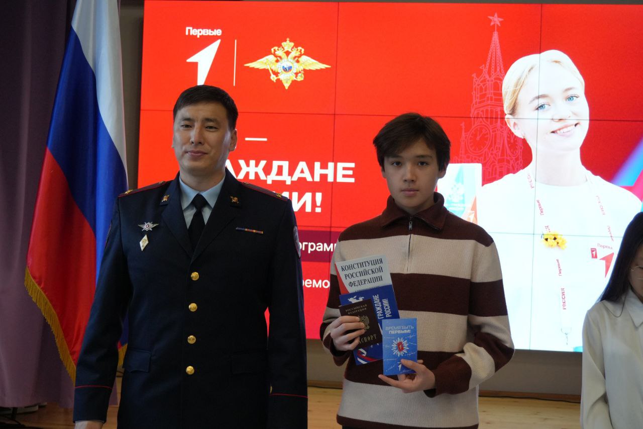 В Калмыкии сотрудники полиции в торжественной обстановке вручили первые паспорта юным элистинцам В Калмыкии сотрудники полиции в торжественной обстановке вручили первые паспорта юным элистинцам