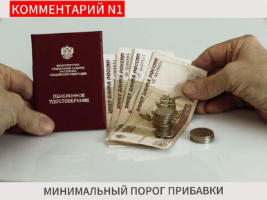 Пенсионные прибавки: как изменить систему, чтобы помочь пенсионерам