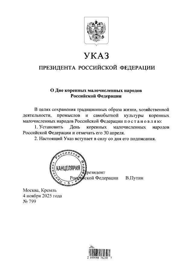 Новые даты в российском календаре: День коренных малочисленных народов и День языков народов страны!
