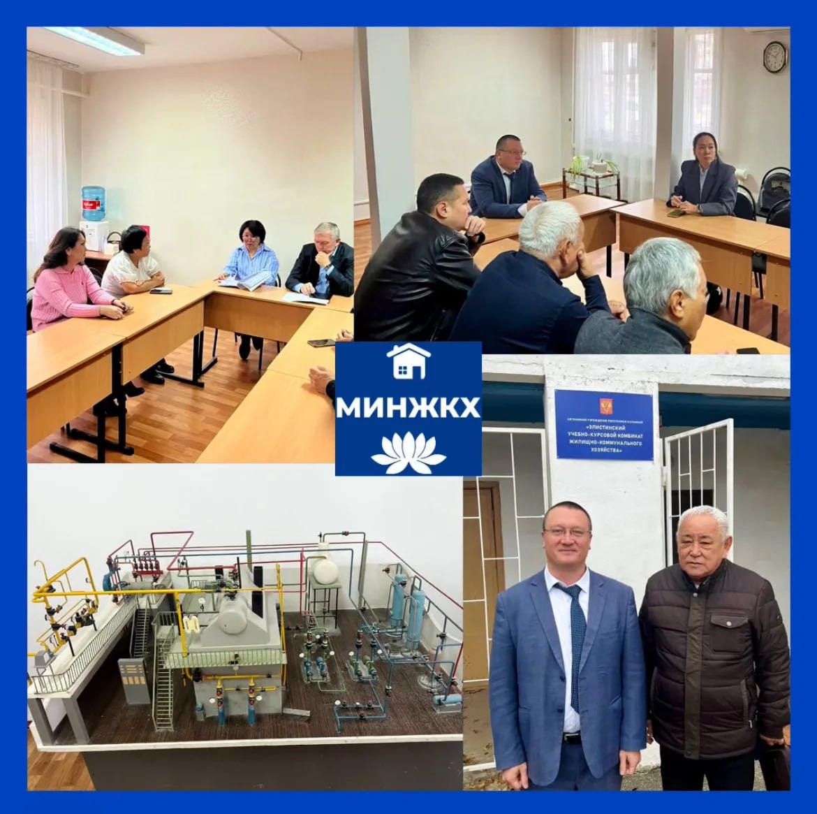 5 ноября 2025 года на базе АУ РК «Элистинский учебно-курсовой комбинат ЖКХ Республики Калмыкия» прошел семинар-совещание с участием представителей Общественной палаты Республики Калмыкия, ресурсо-снабжающих и управляющих...