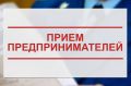11 ноября 2025 года в органах прокуратуры Республики Калмыкия состоится Всероссийский день приема предпринимателей