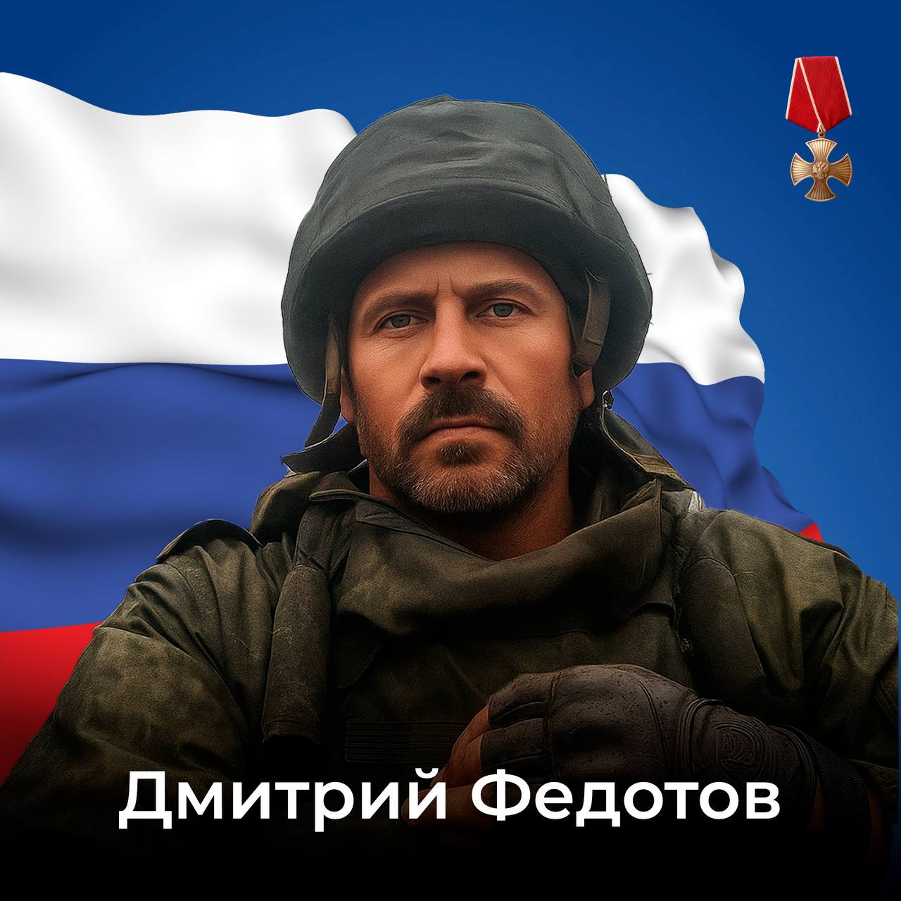 Герои Калмыкии: Дмитрий Федотов