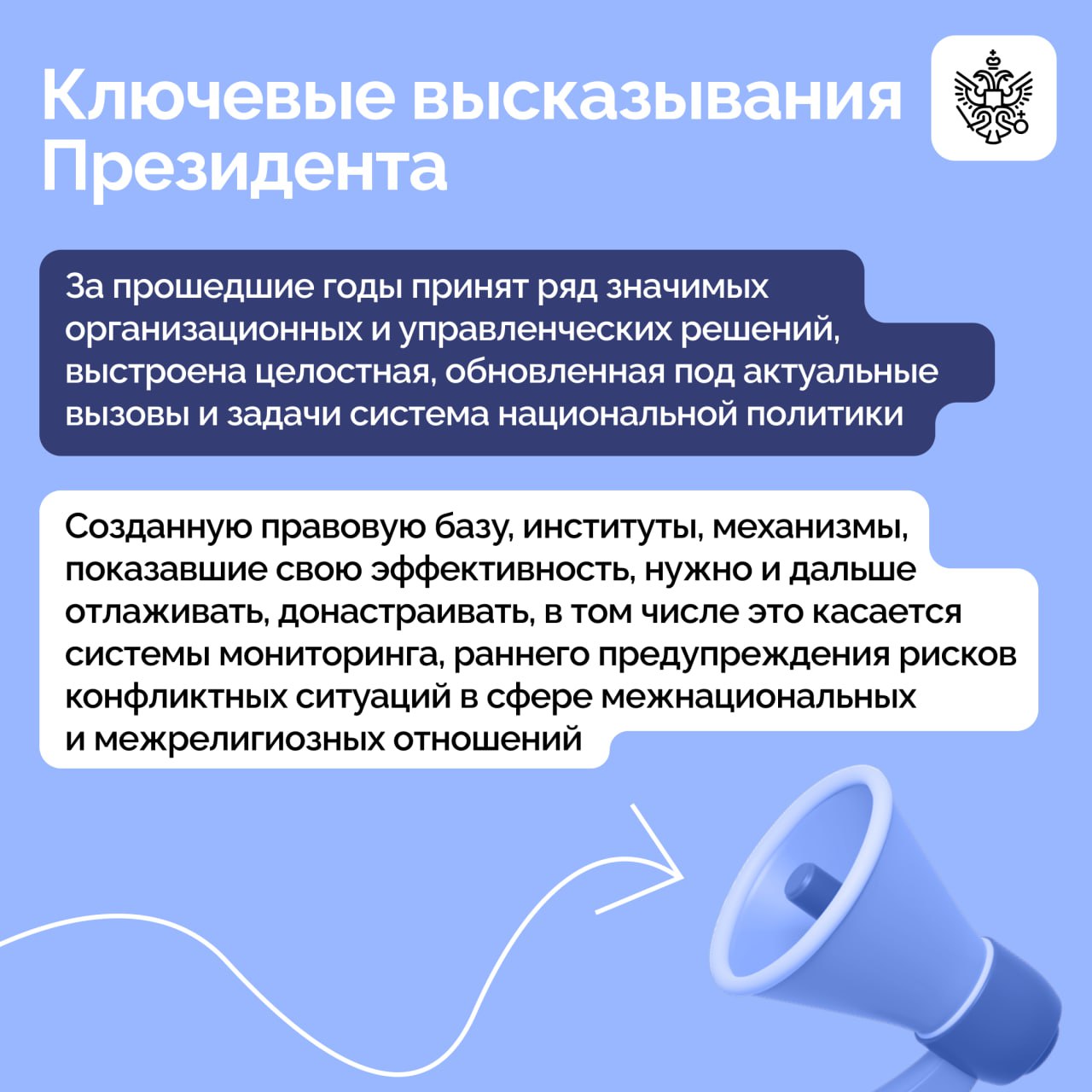 Заседание Совета при Президенте по межнациональным отношениям прошло под председательством Владимира Путина Заседание Совета при Президенте по межнациональным отношениям прошло под председательством Владимира Путина