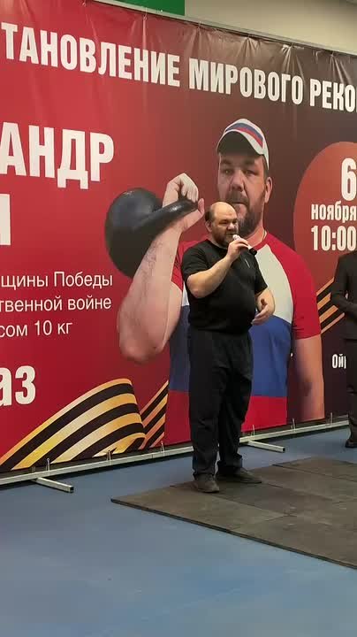 Торжественная церемония открытия установления Александром Шаниным мирового рекорда по гиревому спорту, в честь 80-летия Победы в Великой Отечественной войне
