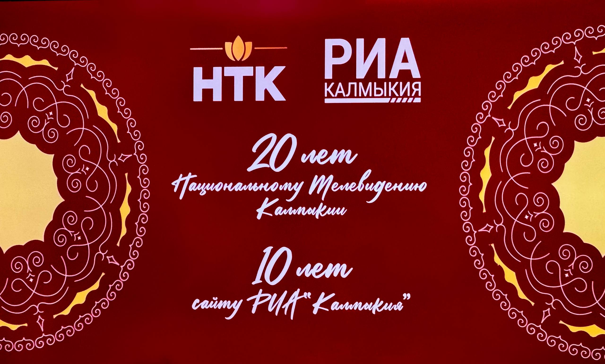 Коллектив Национального телевидения Калмыкии отметил 20-летний юбилей
