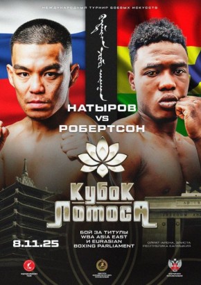 Прямая трансляция «Битвы взглядов» «Кубка Лотоса»