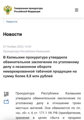 Подробнее по ссылке на официальном сайте Генеральной прокуратуры Российской Федерации