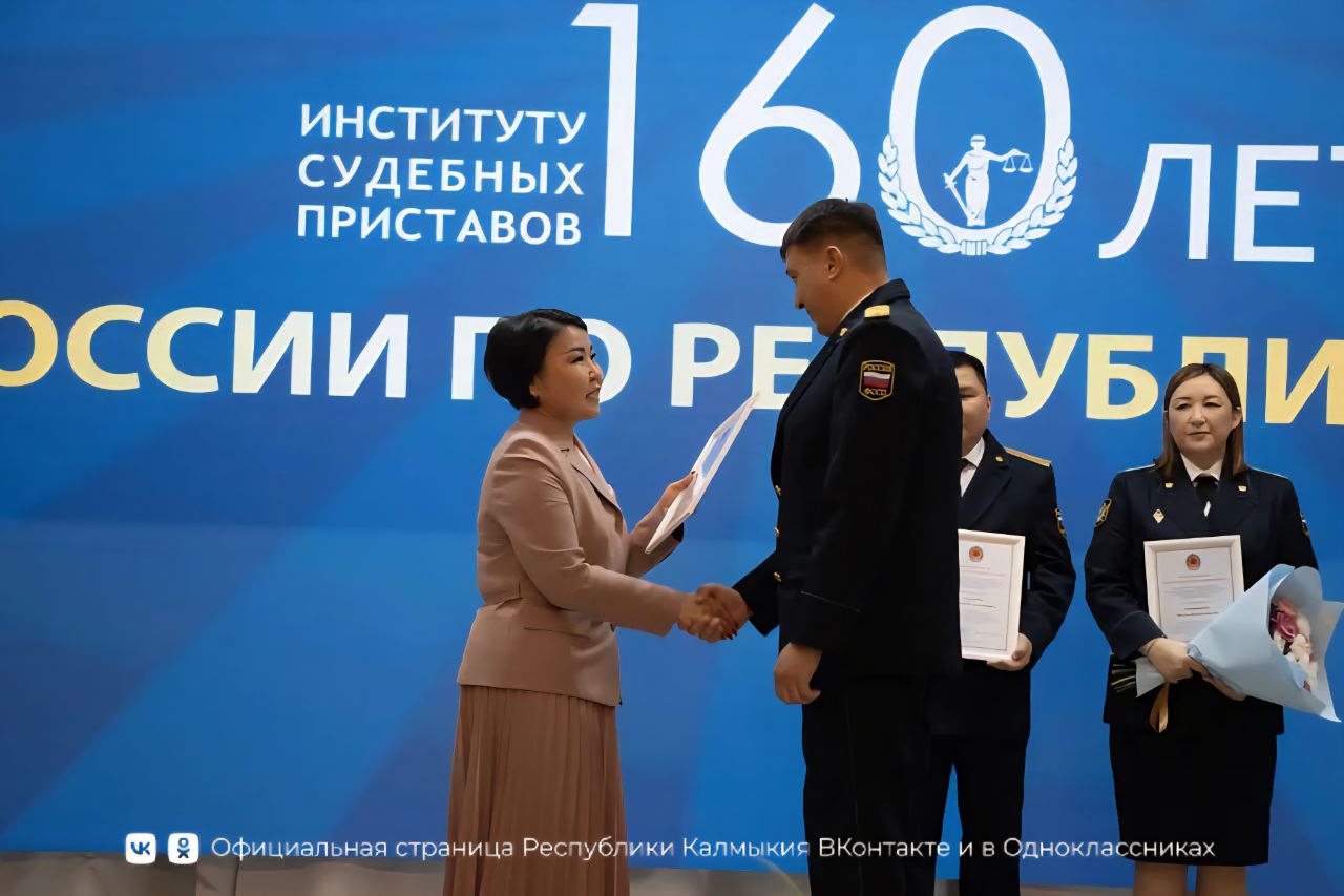 По случаю 160-летнего юбилея Федеральной службы судебных приставов России сегодня в Элисте состоялось торжественное собрание, на котором с профессиональным праздником поздравляли и чествовали сотрудников и ветеранов... По случаю 160-летнего юбилея Федеральной службы судебных приставов России сегодня в Элисте состоялось торжественное собрание, на котором с профессиональным праздником поздравляли и чествовали сотрудников и ветеранов...