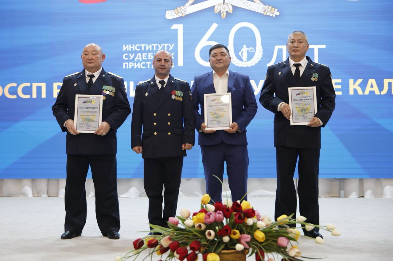 Бату Хасиков: Поздравил сотрудников и ветеранов УФССП России по Республике Калмыкия со 160-летием института судебных приставов России Бату Хасиков: Поздравил сотрудников и ветеранов УФССП России по Республике Калмыкия со 160-летием института судебных приставов России