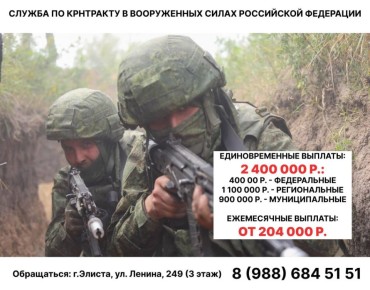 Продолжается набор для службы по контракту в вооруженных силах РФ