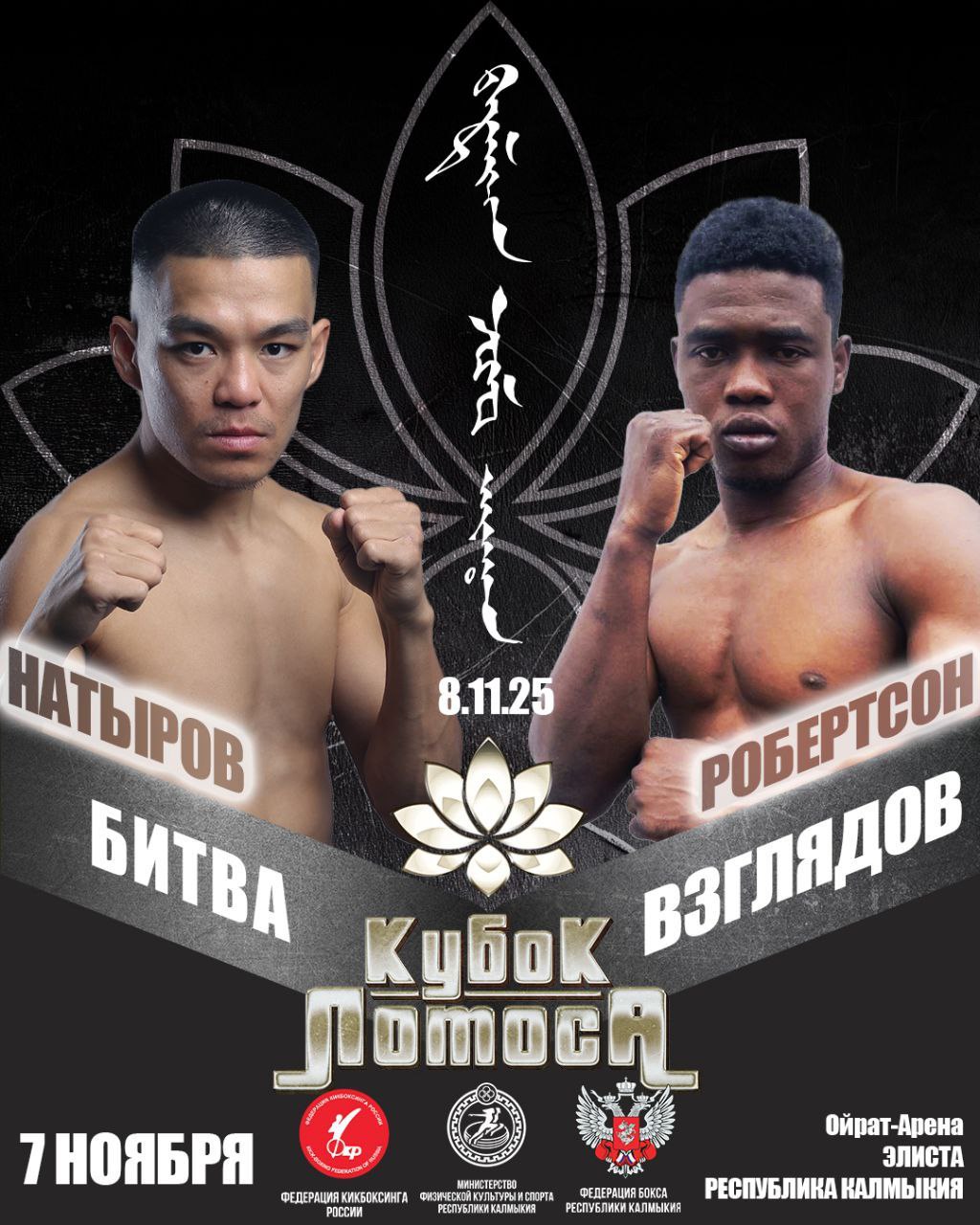 Считанные часы до БИТВЫ ВЗГЛЯДОВ «КУБОК ЛОТОСА»!