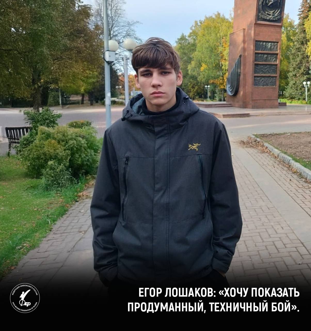 На Кубке Лотоса в Элисте на ринг выйдет Егор Лошаков — один из перспективных бойцов южного региона