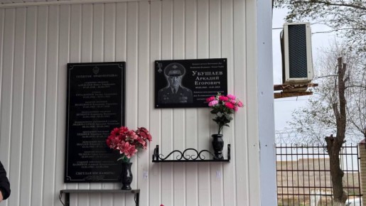 В Черноземельском районе увековечили память защитника Отечества - старшего сержанта Аркадия Убушаева