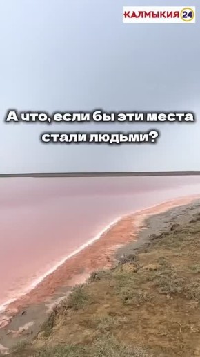 Достопримечательности Калмыкии как люди