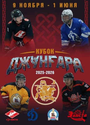 В Элисте стартовал Кубок Джунгара