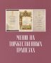 Меню торжественных приемов: от традиций к современным тенденциям