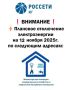 с 10:00 до 18:00 - Приютненский район, с.Воробьёвка - полностью, жив.стоянки - 27 шт