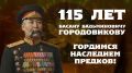 В преддверии 115-летия нашего славного генерала Басана Городовикова начинаем викторину по фактам его биографии
