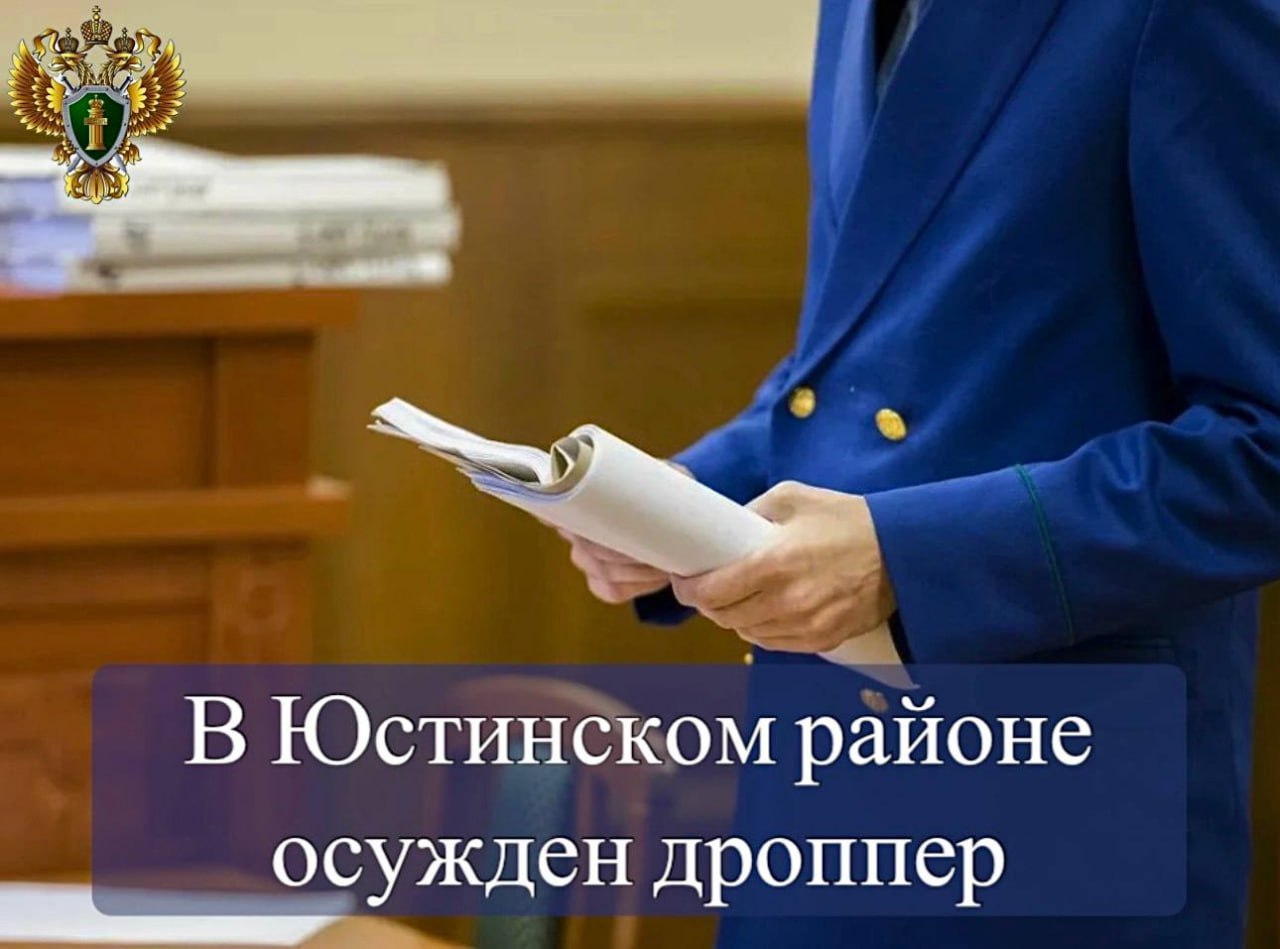 Прокуратура Юстинского района поддержала обвинение по делу жителя Краснодара, причастного к краже денежных средств с банковской карты жителя посёлка Цаган Аман