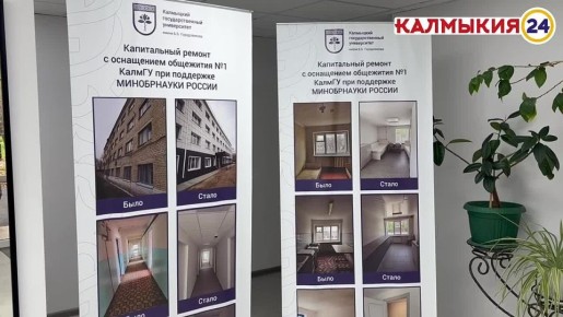 Сегодня в Элисте состоялось торжественное открытие общежития №1 КалмГУ им. Б.Б. Городовикова, которое полностью преобразилось после капитального ремонта