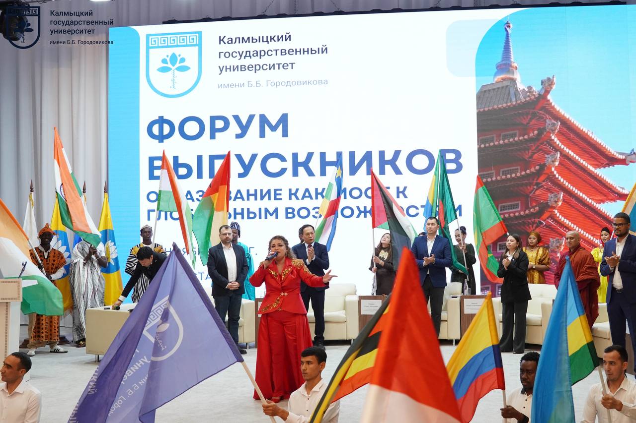 В Элисте прошёл форум выпускников КалмГУ «Образование как мост к глобальным возможностям»