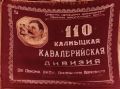 День памяти воинам 110-й Калмыцкой кавалерийской дивизии